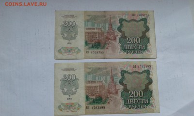 200руб. 1992г. 4шт.       03.05.19.  22.00 - 20190131_134529