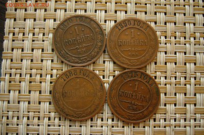 1 копейка 1870 1875 1888 1890 - 04-05-19 - 23-10 мск - P2120259.JPG