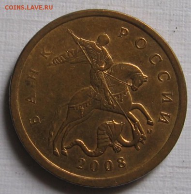 50 копеек 2008 М шт.4.3Г по АС (шт.3.3Д по ЮК) за Lv - 006 (2).JPG