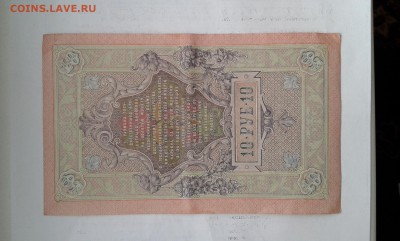 10 руб. 1909г. номер 113113         03.05.19.  22.00 - 20190212_145427