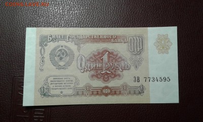 1 руб.  1991г. из пачки         03.05.19.  22.00 - 20190401_221746