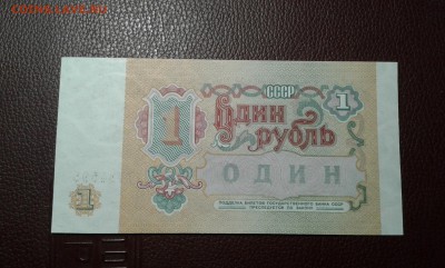 1 руб.  1991г. из пачки         03.05.19.  22.00 - 20190401_221755
