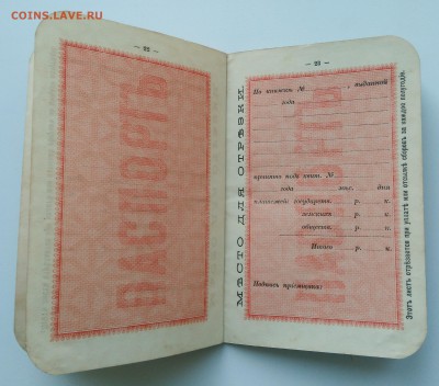 Паспортная книжка. 1911 год. - IMG_20190430_190648