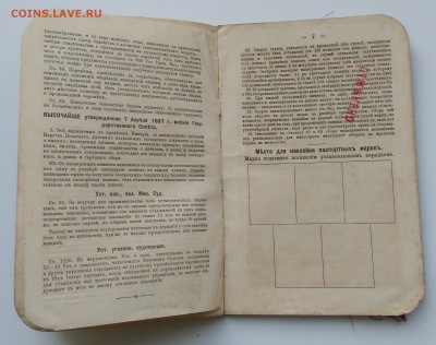 Паспортная книжка. 1911 год. - IMG_20190430_190529