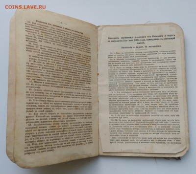 Паспортная книжка. 1911 год. - IMG_20190430_190520