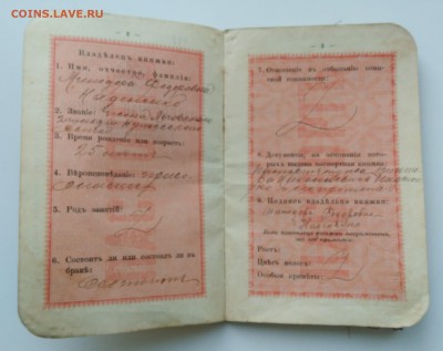 Паспортная книжка. 1911 год. - IMG_20190430_190500