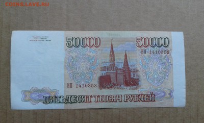 50000 руб. 1993г. без модиф.       03.05.19.  22.00 - 20190419_140650