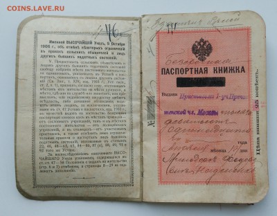 Паспортная книжка. 1911 год. - IMG_20190430_190450-min