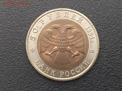 РОССИЯ,50 рублей 1994г(КК,Джейран)до 3.05.2019 - IMG_20190430_171455