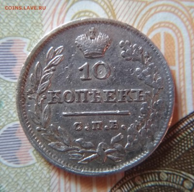 10 копеек 1826 СПБ НГ крылья вверх до 04.05.19 в 22:15 - 2