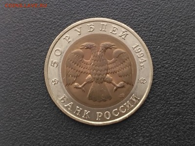 РОССИЯ,50 рублей 1994г(КК,Сапсан)до 3.05.2019 - IMG_20190430_172052