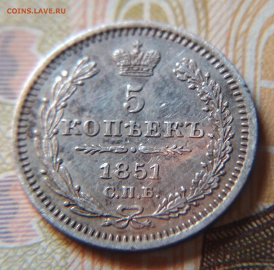 5 копеек 1851 СПБ ПА до 04.05.2019 в 22:15 - 2