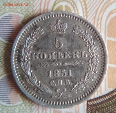5 копеек 1851 СПБ ПА до 04.05.2019 в 22:15 - 1