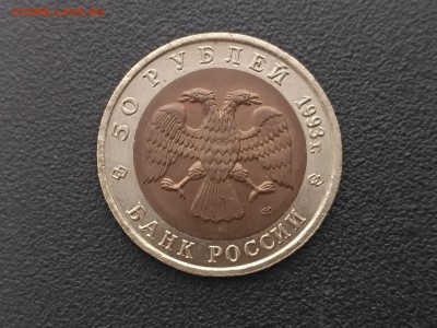 РОССИЯ,50 рублей 1993г(КК,Туркменский зублефар)до 3.05.2019 - IMG_20190430_172118