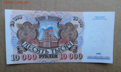 10000 руб. 1992г.   без оборота     03.05.19. 22.00 - 20190419_141641