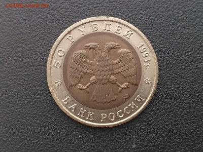 РОССИЯ,50 рублей 1993г(КК,Дальневосточный аист)до 3.05.2019 - IMG_20190430_172144