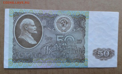 50 руб.  1992г. из пачки         03.05.19.  22.00 - 20190419_141739