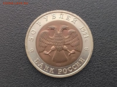 РОССИЯ,50 рублей 1994г(КК,Песчаный слепыш)до 3.05.2019 - IMG_20190430_172229