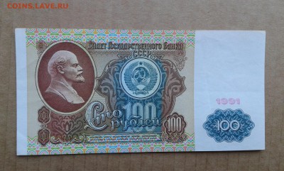 100 руб. 1991г.           03.05.19. 22.00 - 20190419_141816