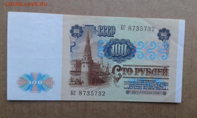 100 руб. 1991г.           03.05.19. 22.00 - 20190419_141827