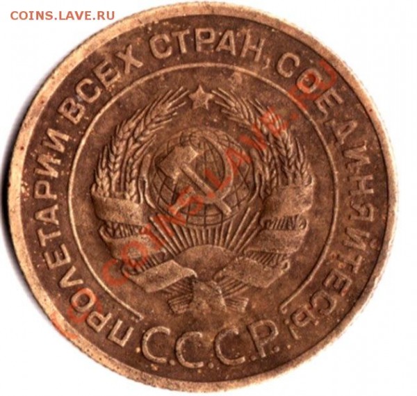 5 копеек 1934 года - IMG_0003_NEW