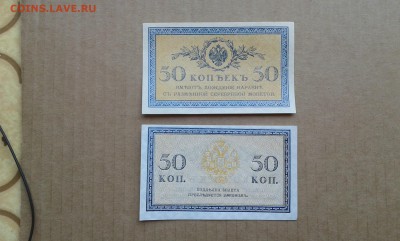 50 коп 1915г. с пачки  2 шт.       03.05.19.  22.00 - 20190425_132910