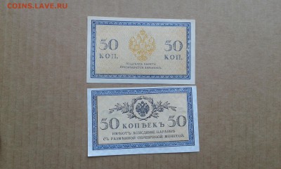 50 коп 1915г. с пачки  2 шт.       03.05.19.  22.00 - 20190425_132923