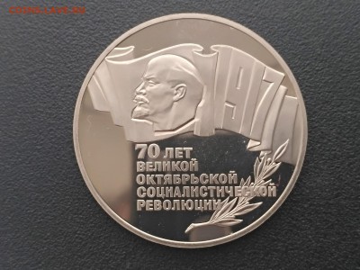 СССР,5 рублей 1987г(70 лет ВОСР) до3.05.2019 - IMG_20190430_171732