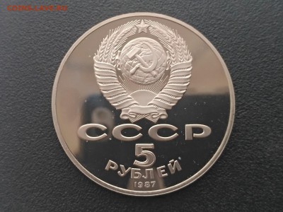 СССР,5 рублей 1987г(70 лет ВОСР) до3.05.2019 - IMG_20190430_171745