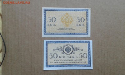 50 коп 1915г. с пачки  2 шт.       03.05.19.  22.00 - 20190425_133005