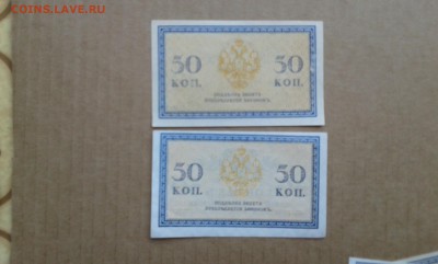 50 коп 1915г. с пачки  2 шт.       03.05.19.  22.00 - 20190425_133125