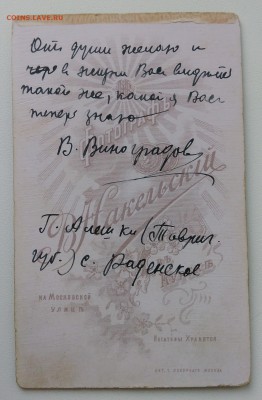 Старые фото. До 1917 года. ( 4 ) - IMG_20190430_185924