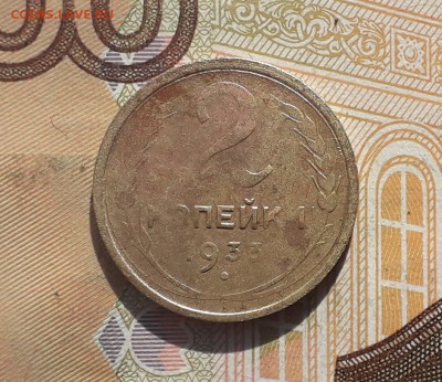 2 копейки 1933 непрочекан до 07-05-2019 до 22-00 по Москве - 2 33 Р