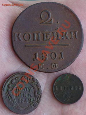 Несколько монеток. - P1000432