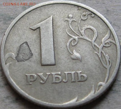 1 руб. 1997, 07-08гг. Подборка браков. До 20:00мск 03.05.19г - 1 руб 1997г 9 монета Нарушение плакировки на реверсе