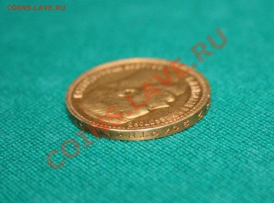 15 руб 1897г. - 8