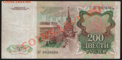 200 рублей 1991 до 27.06.2011 22.00 - 200 1991 АГ684