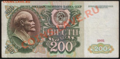 200 рублей 1991 до 27.06.2011 22.00 - 200 1991 АГ684а