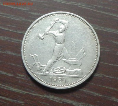 ПОЛТИННИК 1924 ТР до 7.05, 22.00 - Полтинник 1924 ТР_1.JPG