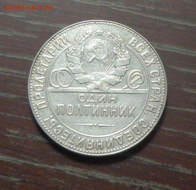 ПОЛТИННИК 1924 ТР до 7.05, 22.00 - Полтинник 1924 ТР_2.JPG
