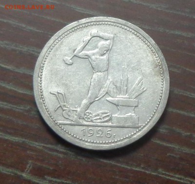 ПОЛТИННИК 1926 до 7.05, 22.00 - Полтинник 1926_1.JPG