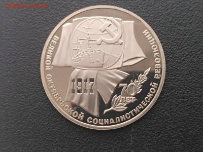 СССР,1 рубль 1987г(70 лет ВОСР)до 3.05.2019 - IMG_20190430_171801