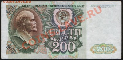 200 рублей 1992 до 27.06.2011 22.00 - 200 1992 БЭ550а