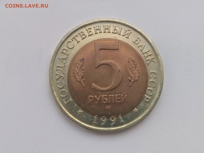 СССР,5 рублей 1991г(КК,Рыбный филин,смещение) до 3.05.2019 - IMG_20190430_172601