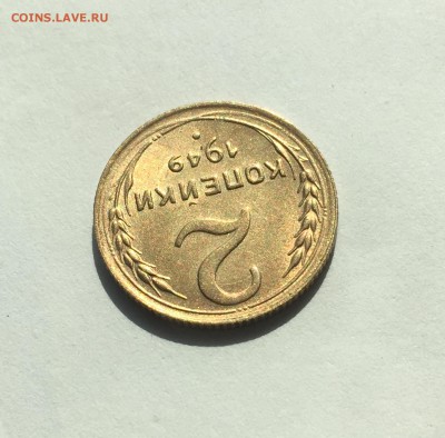 2 копейки 1949 UNC и 1926 - IMG_1132.JPG