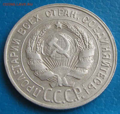 20 копеек 1929 года- до 07. 05. 2019 г. в 22. 45 - 20 29а.JPG