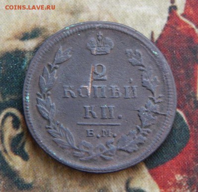 2 копейки 1811 г. ЕМ НМ. Александр I - DSCN4742.JPG