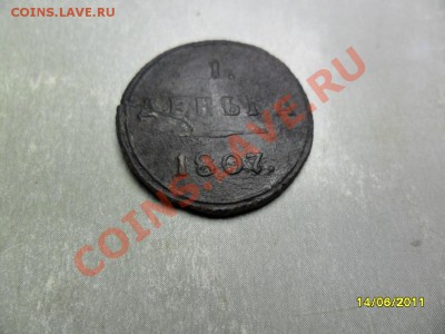 Деньга 1807 КМ до 28.06.11 в 19-00 мск - SAM_2279.JPG