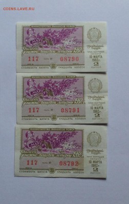лотерейные билеты СССР , до 07.05.19г. - л82-15