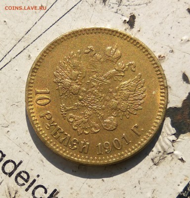 10 РУБЛЕЙ 1901 определение подлинности - 4